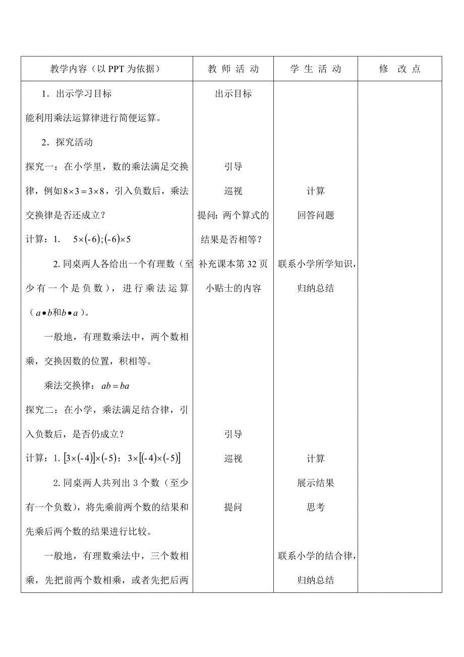 141有理数的乘法（3）_第2页