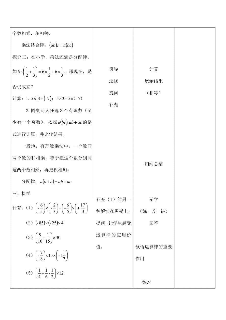 141有理数的乘法（3）_第3页