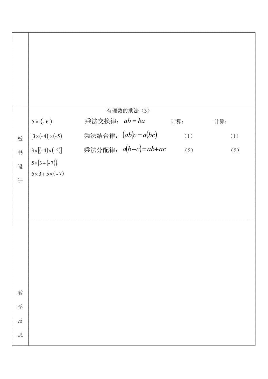 141有理数的乘法（3）_第5页