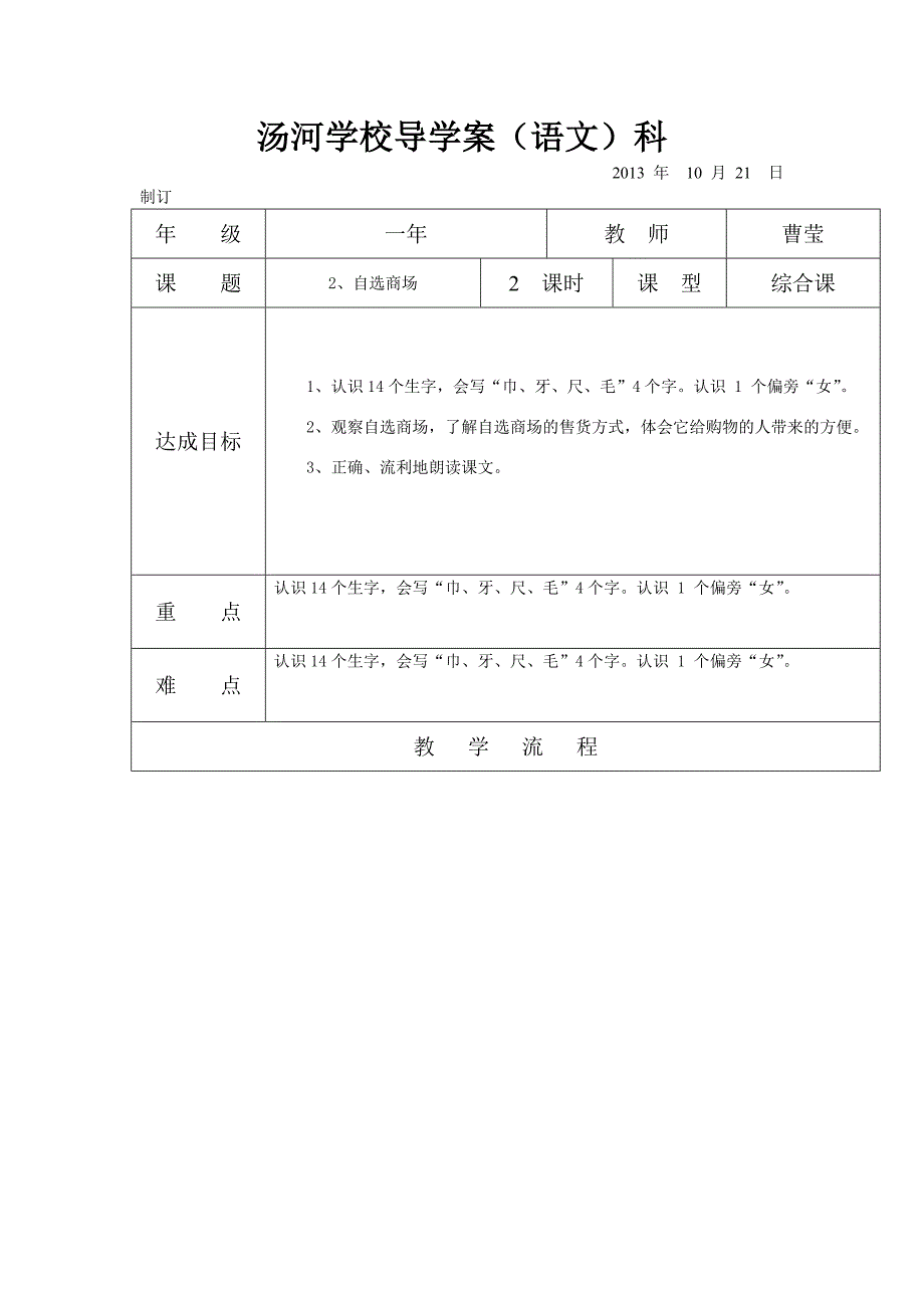 一年级语文上册自选商场导学案.doc_第1页