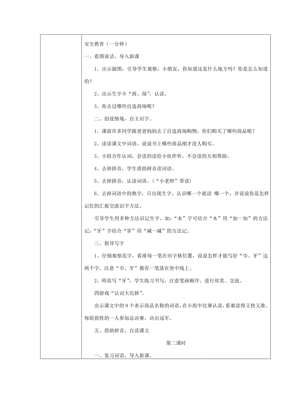 一年级语文上册自选商场导学案.doc_第2页