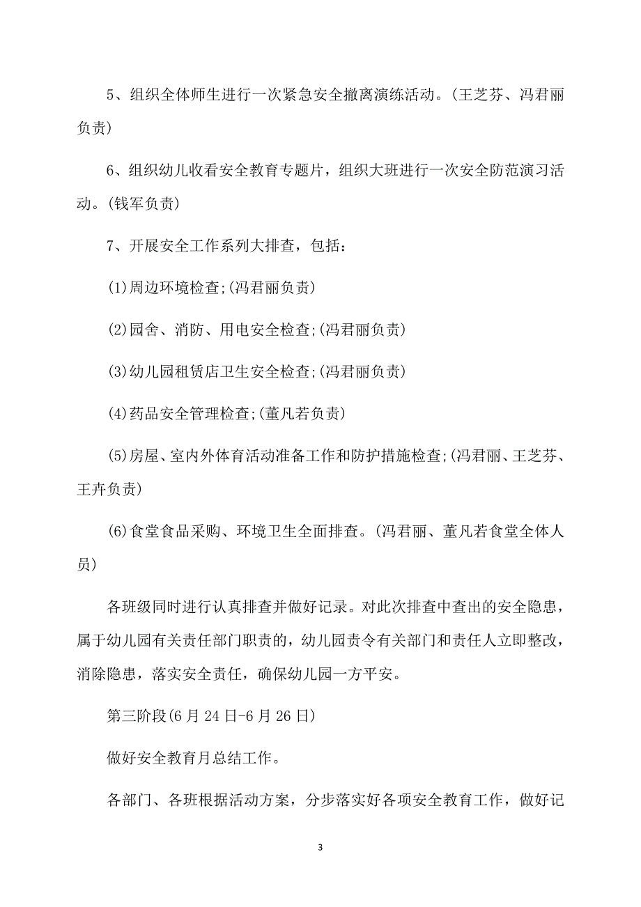 荐幼儿园安全工作计划12篇_第3页