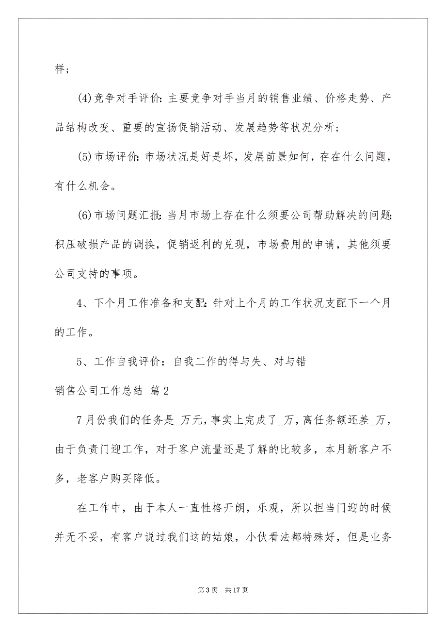 销售公司工作总结_第3页