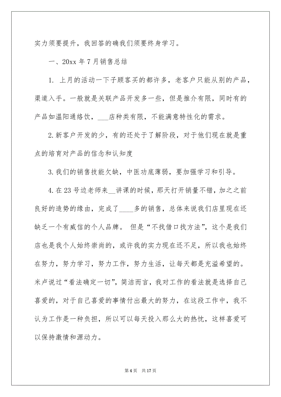 销售公司工作总结_第4页