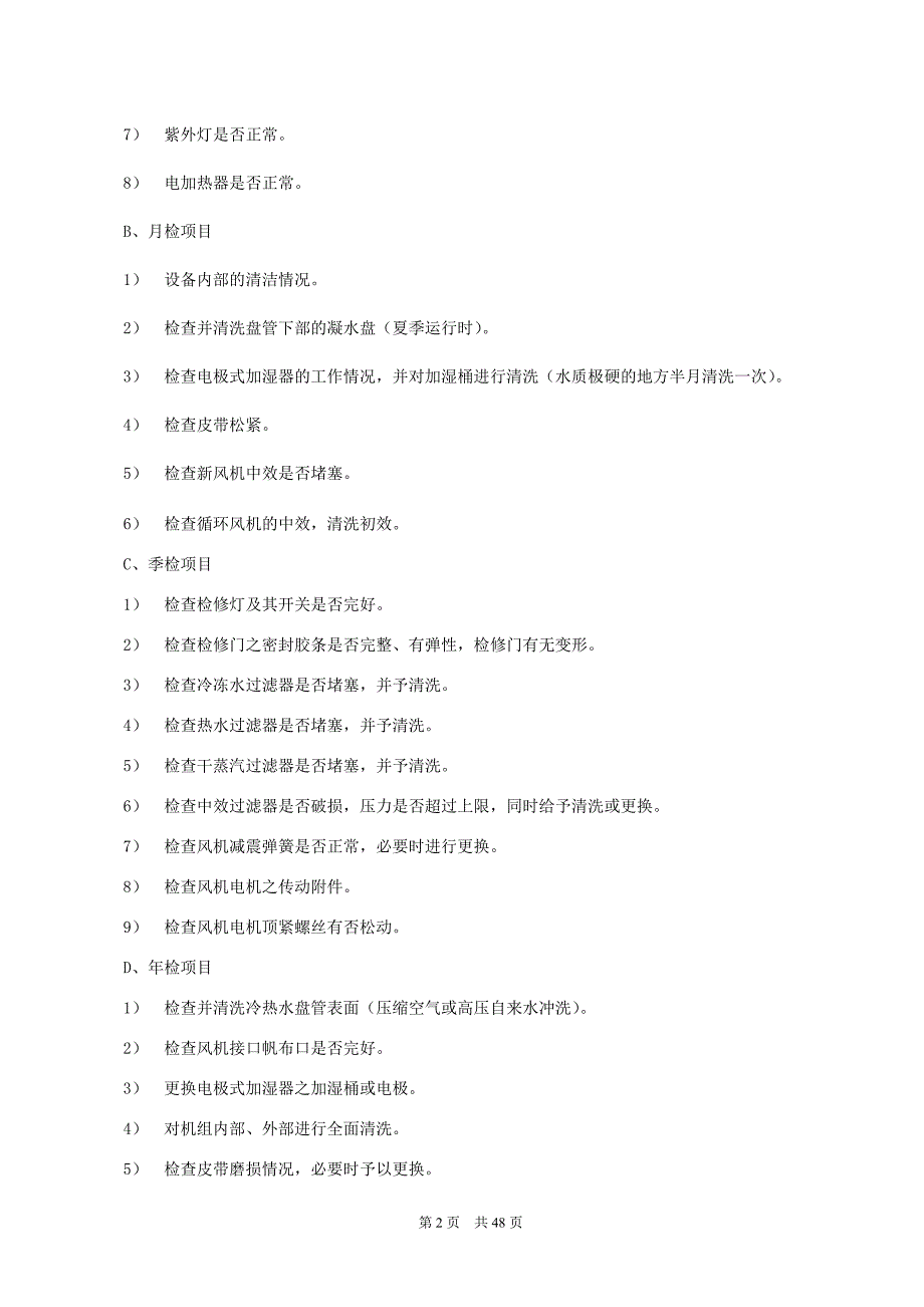 洁净手术部使用手册_第2页