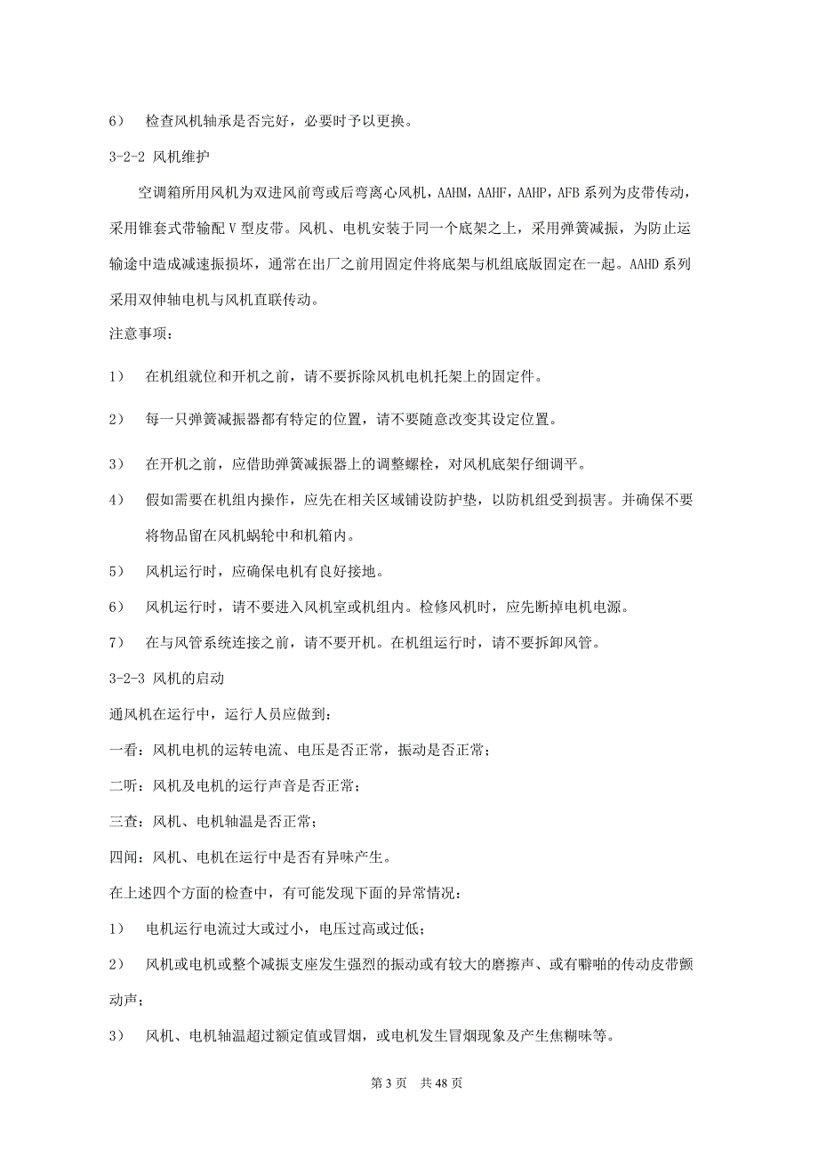 洁净手术部使用手册_第3页