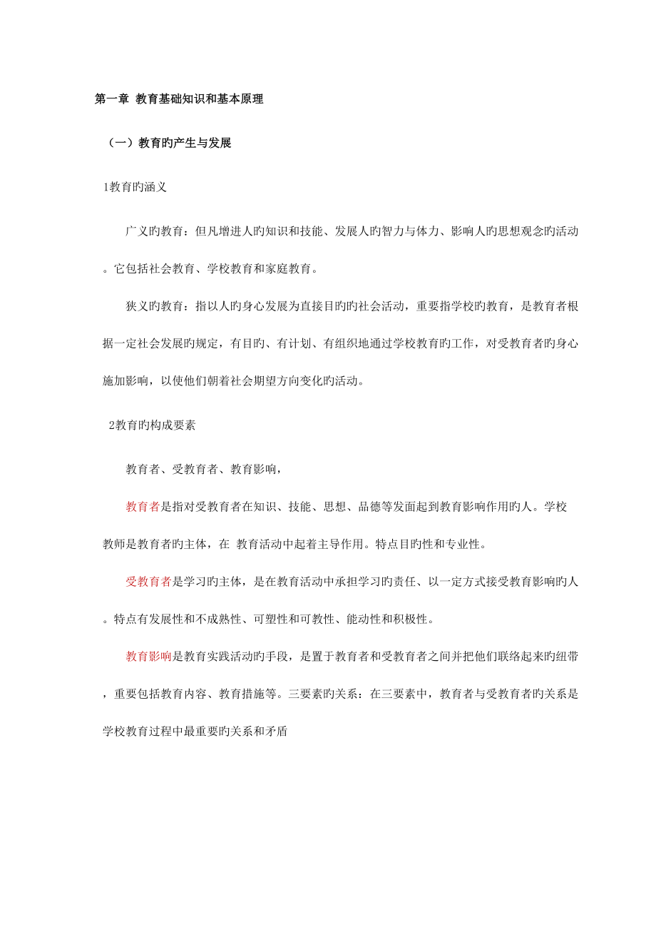 2023年教师资格证教育知识与能力中学知识点归纳.doc_第1页