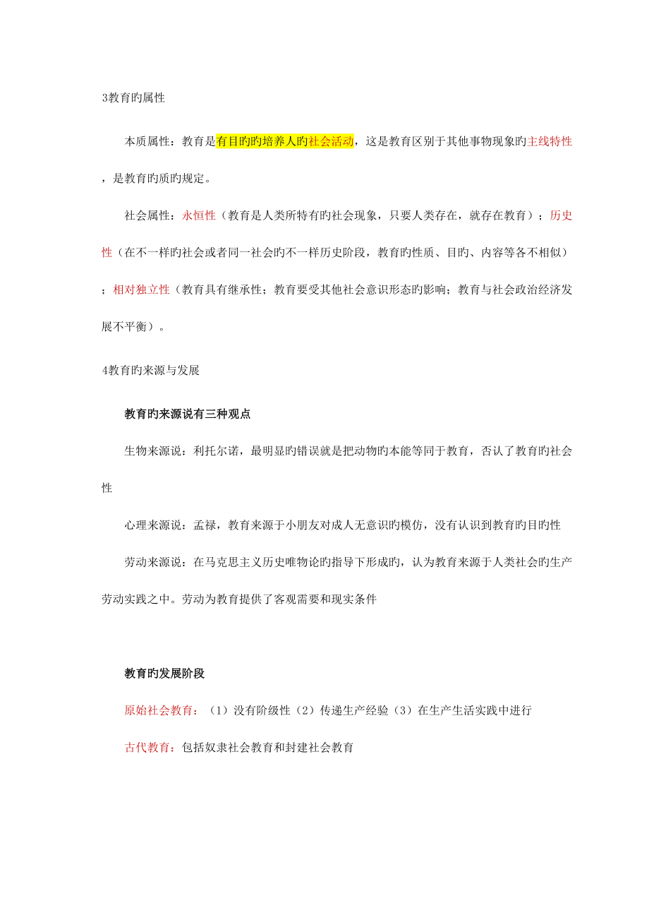 2023年教师资格证教育知识与能力中学知识点归纳.doc_第2页