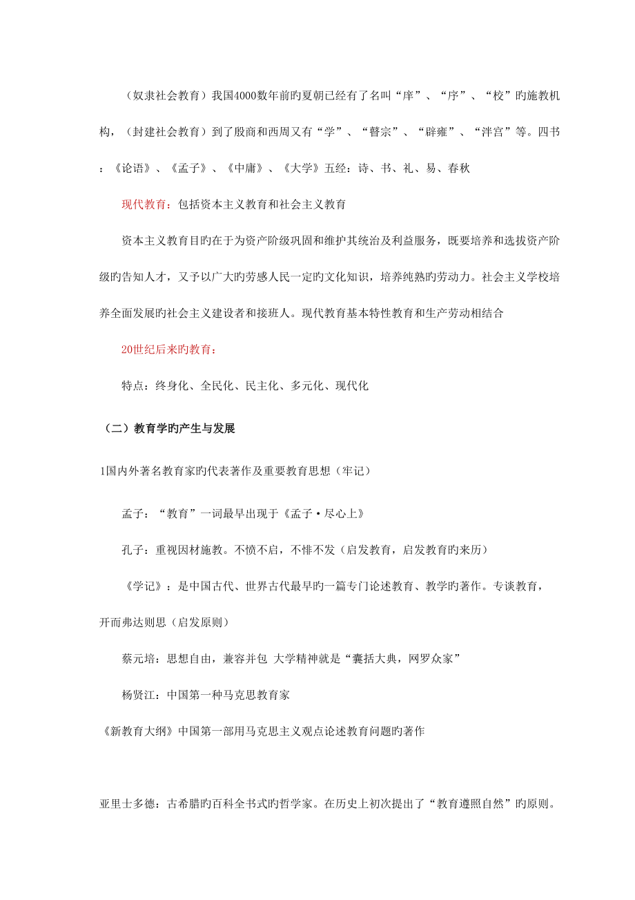 2023年教师资格证教育知识与能力中学知识点归纳.doc_第3页