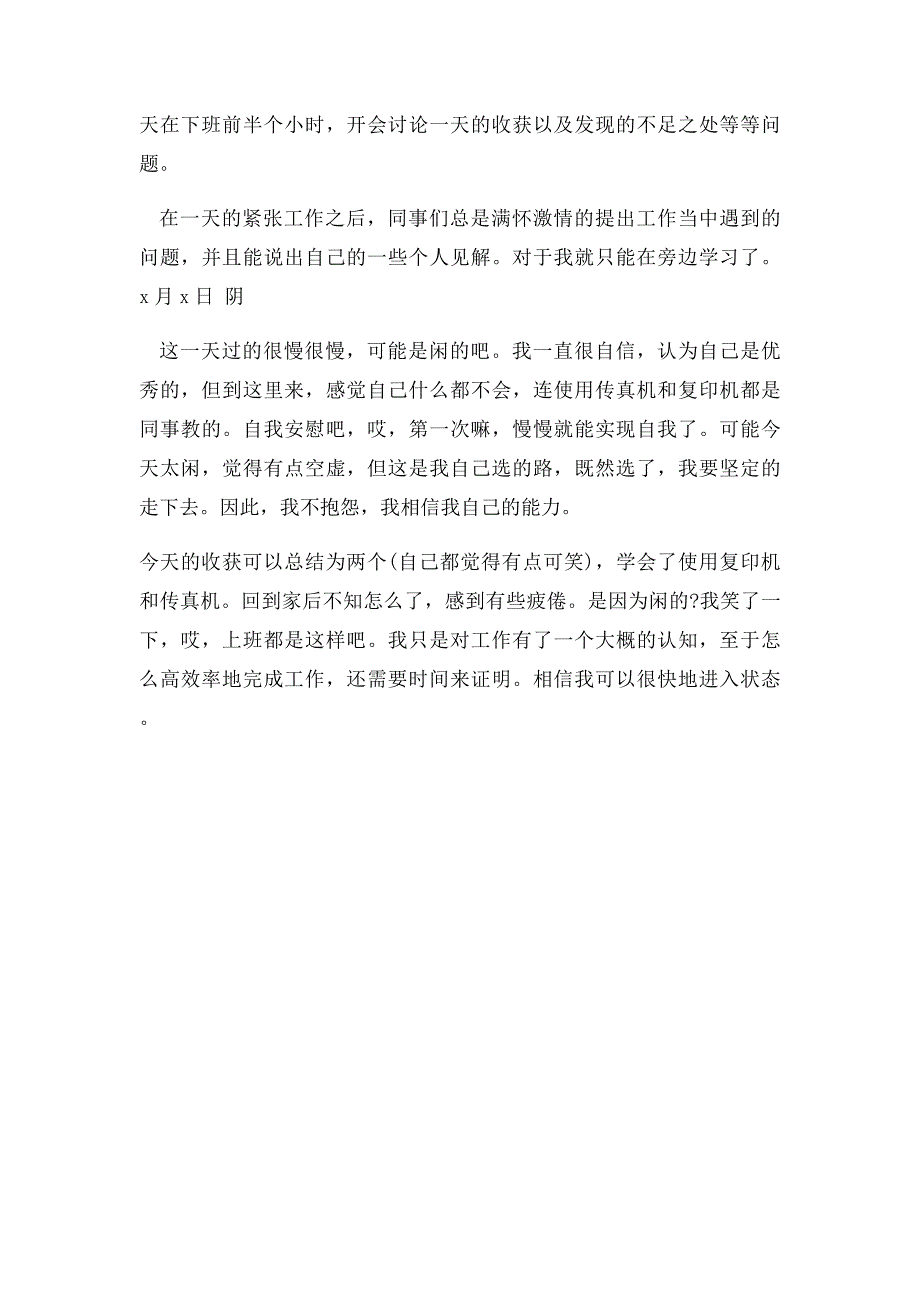 大学生市场助理类实习日记20篇_第4页