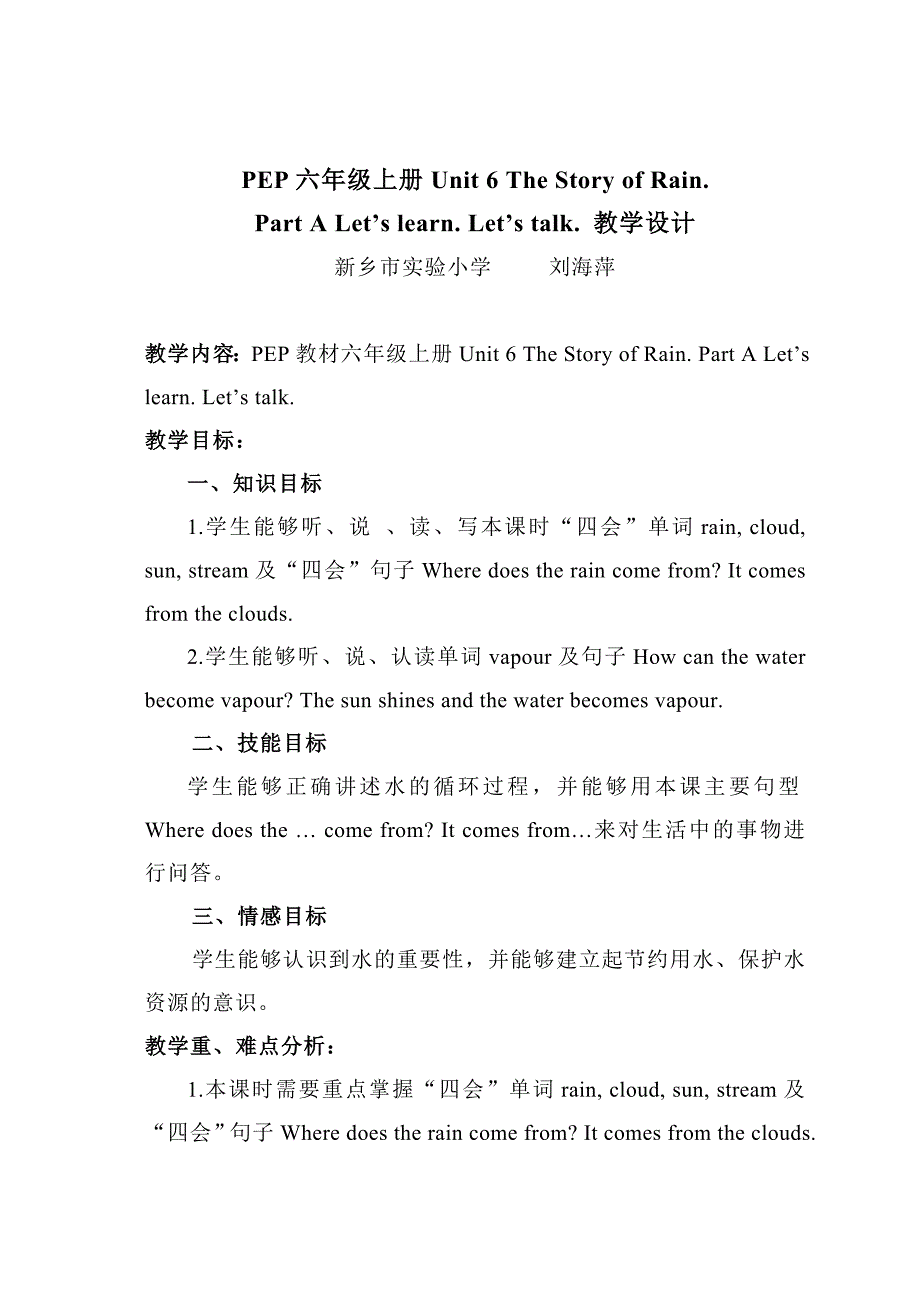 Unit6TheStoryofRain教学设计刘海萍_第1页