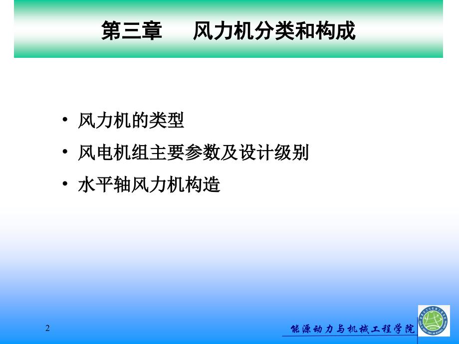 风力发电原理讲解ppt课件_第2页