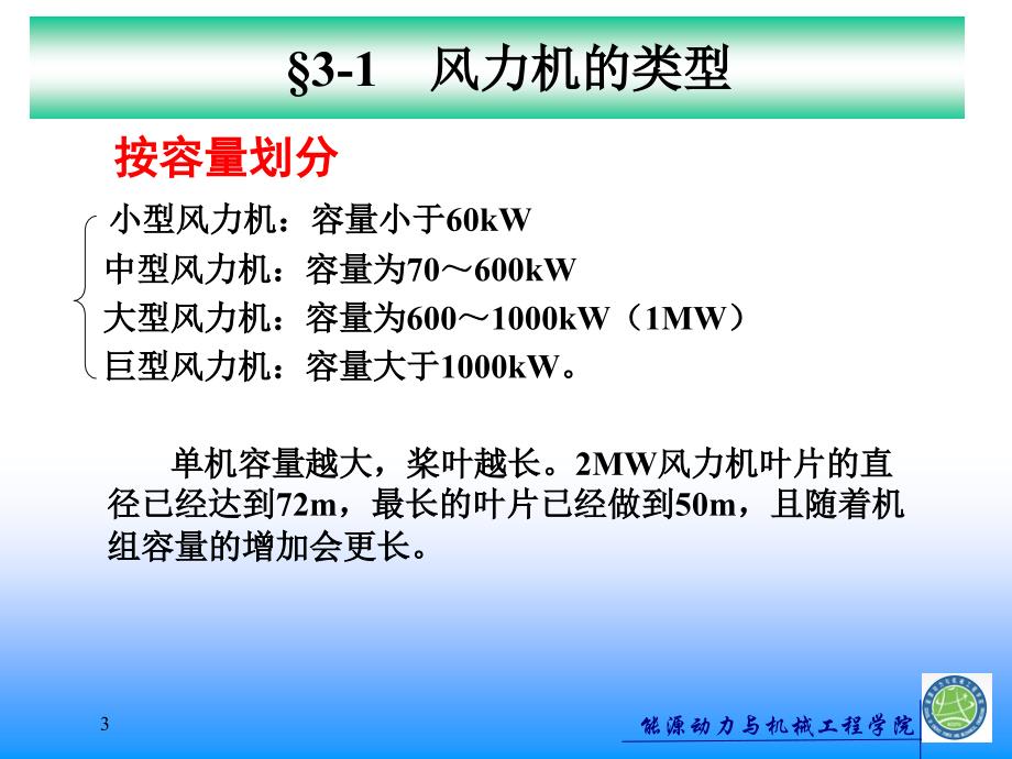 风力发电原理讲解ppt课件_第3页