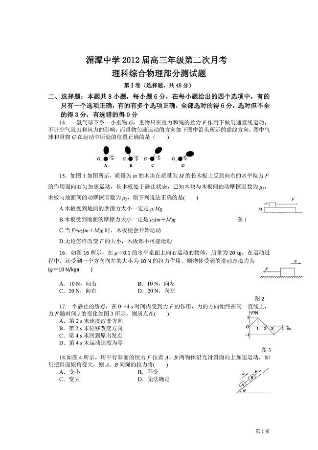 湄潭中学高三年级第二次月考理综((物理部分)