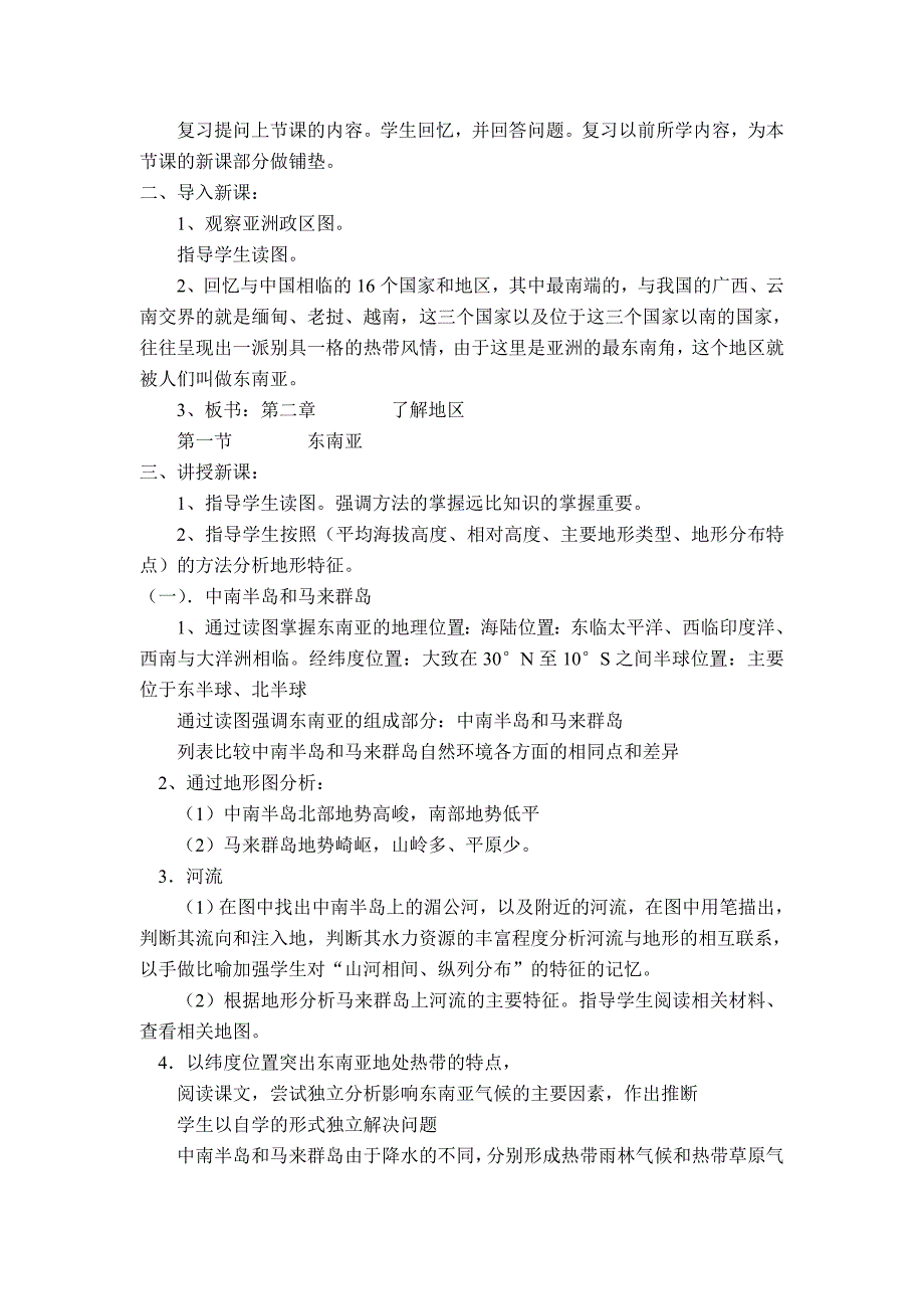 【最新】七年级下册地理 第一节东南亚_第2页