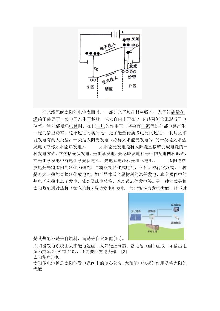 精品资料（2021-2022年收藏）浅谈太阳能的应用与发展_第2页