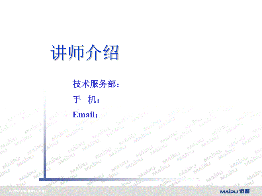 MP技术支持培训路由器应用协议.ppt_第2页