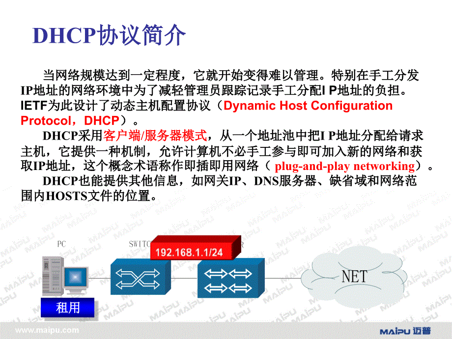 MP技术支持培训路由器应用协议.ppt_第4页