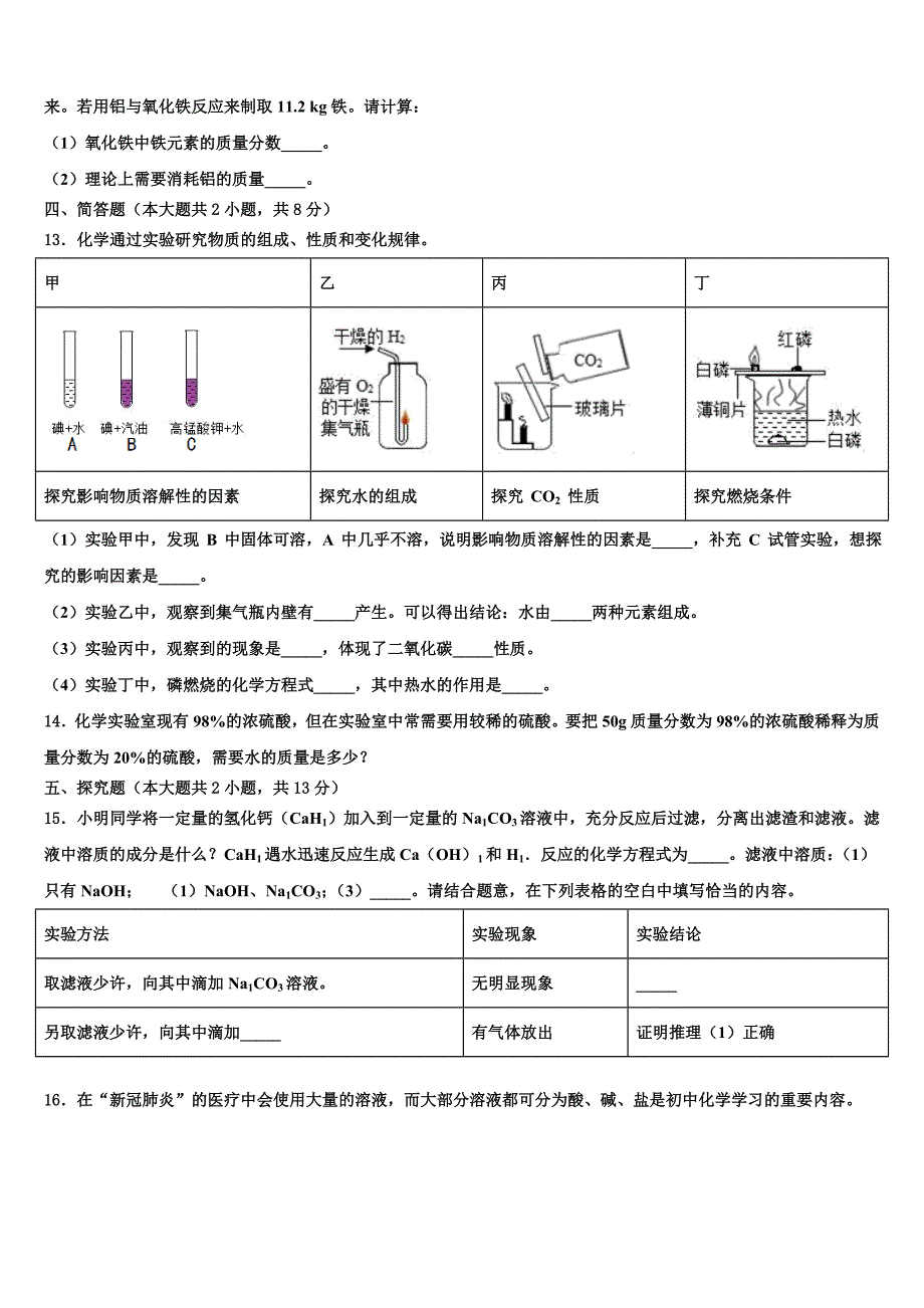 2023届�黑龙江省北安市第四中学中考三模化学试题含解析_第4页