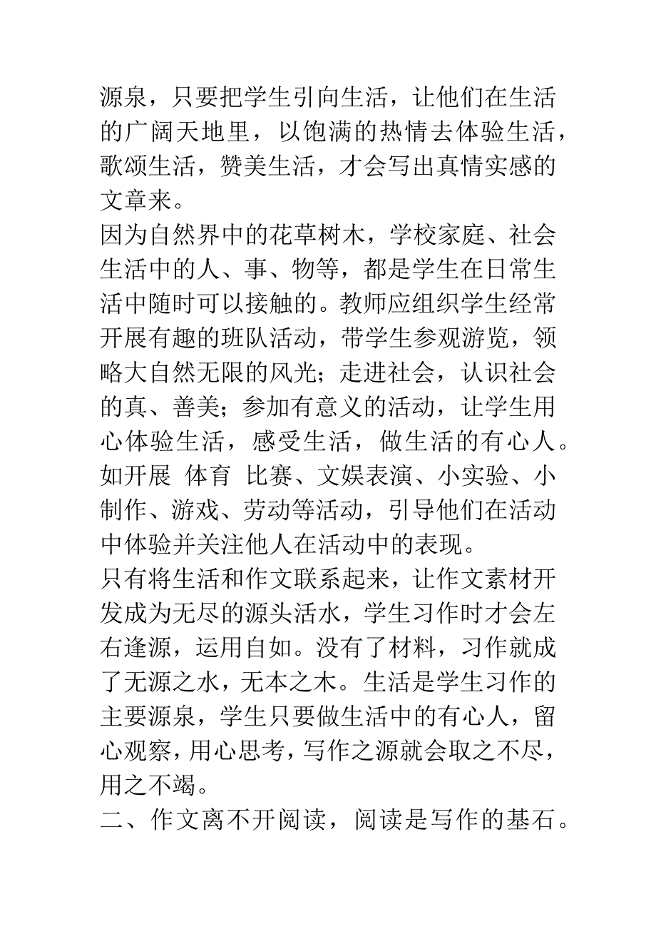 小学作文教学的点滴体会.docx_第2页