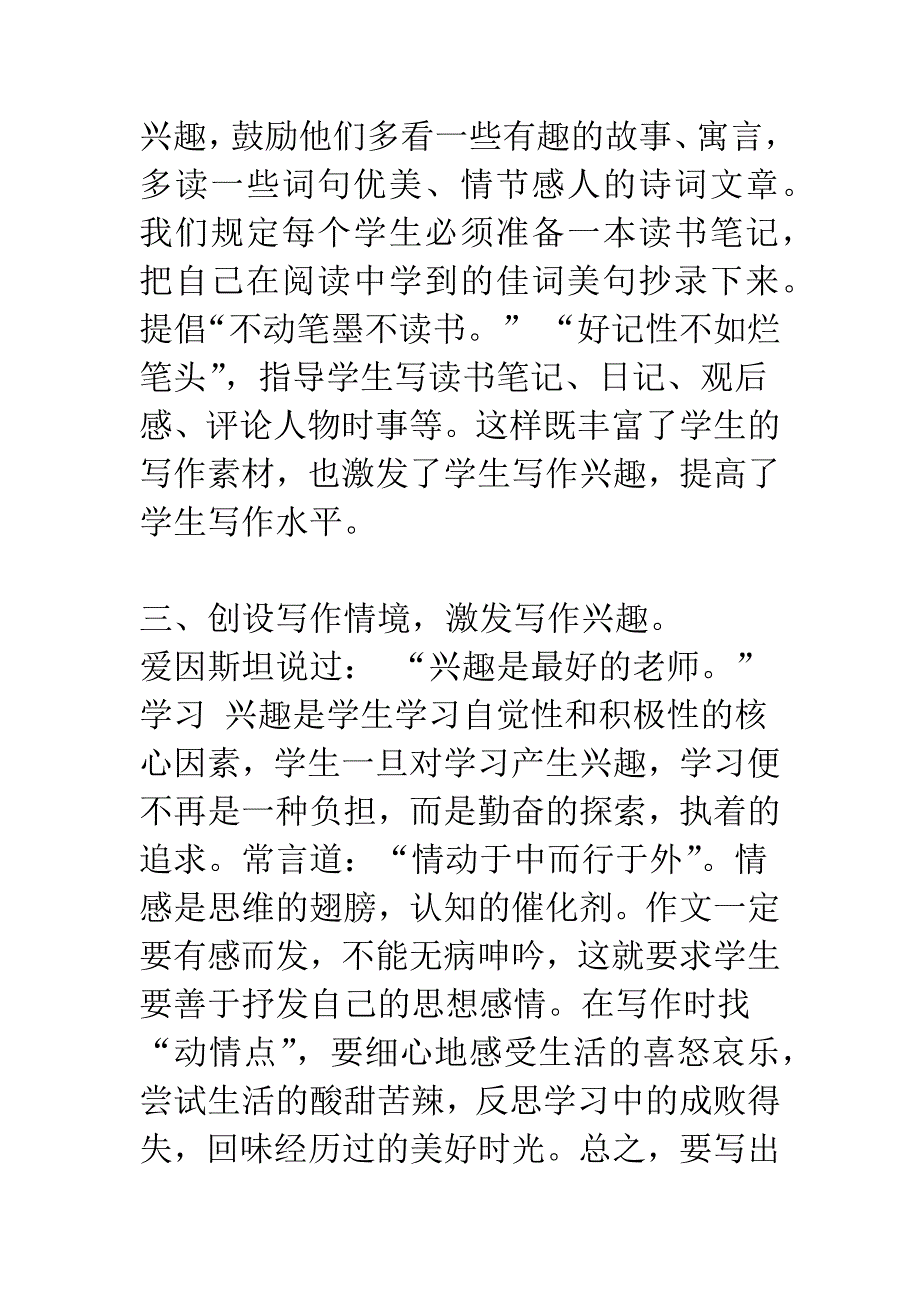 小学作文教学的点滴体会.docx_第4页