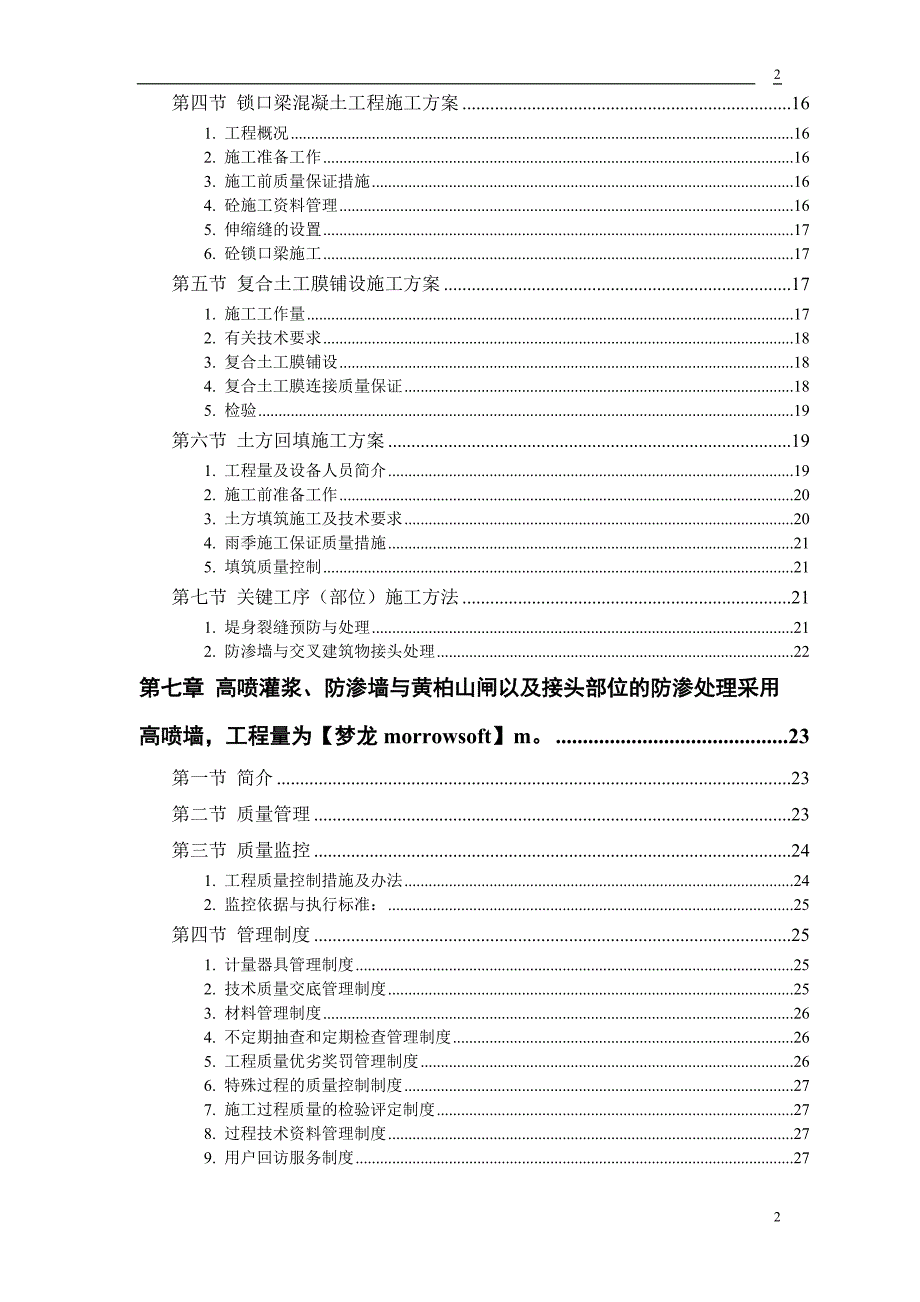 恒智天成大堤施工组织设计方案_第2页