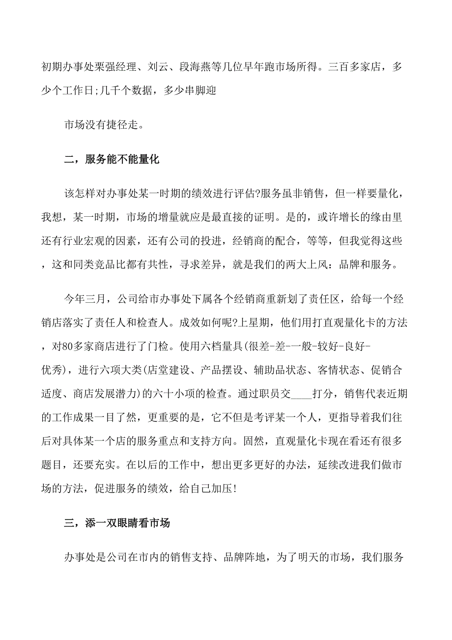 销售会上的领导讲话稿_第2页