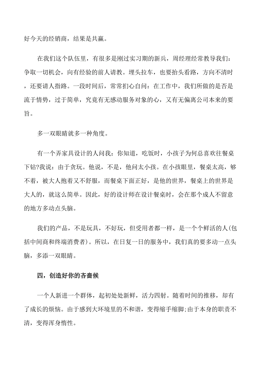 销售会上的领导讲话稿_第3页