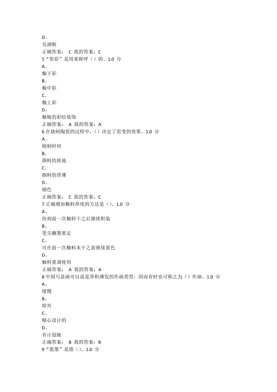 从泥巴到国粹 期末考试_第2页