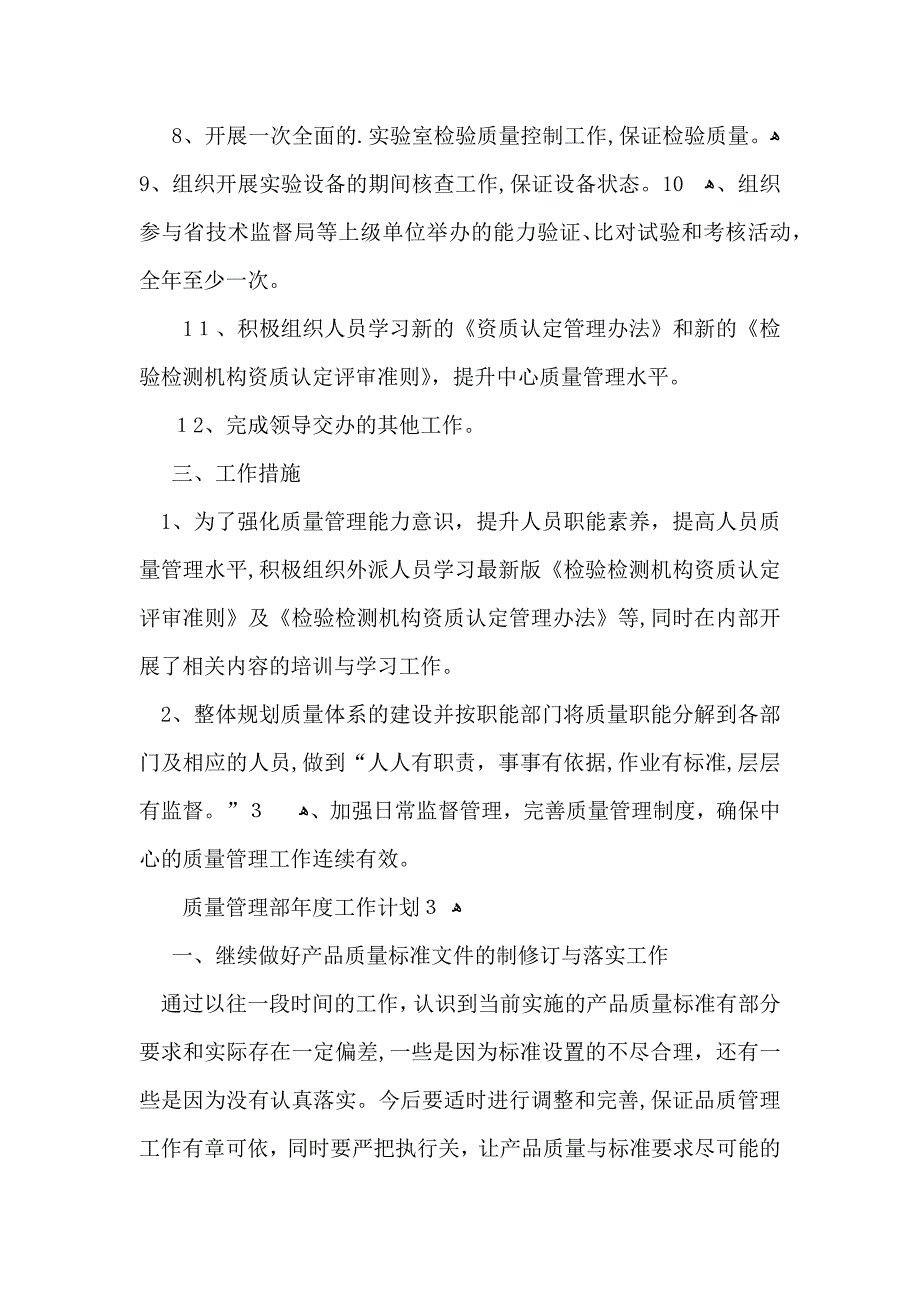 质量管理部年度工作计划_第2页