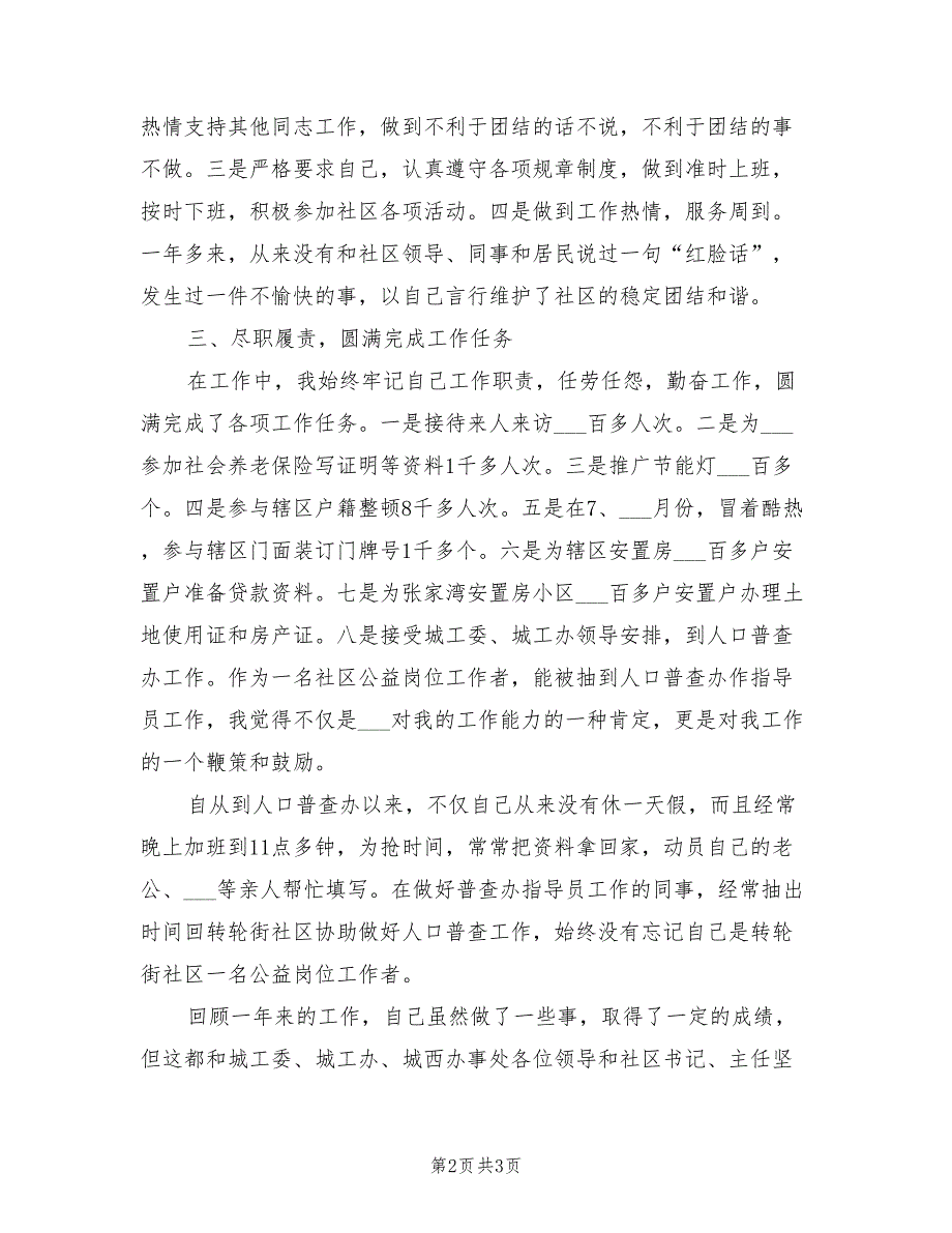 2022年社区公益岗位个人总结范文_第2页