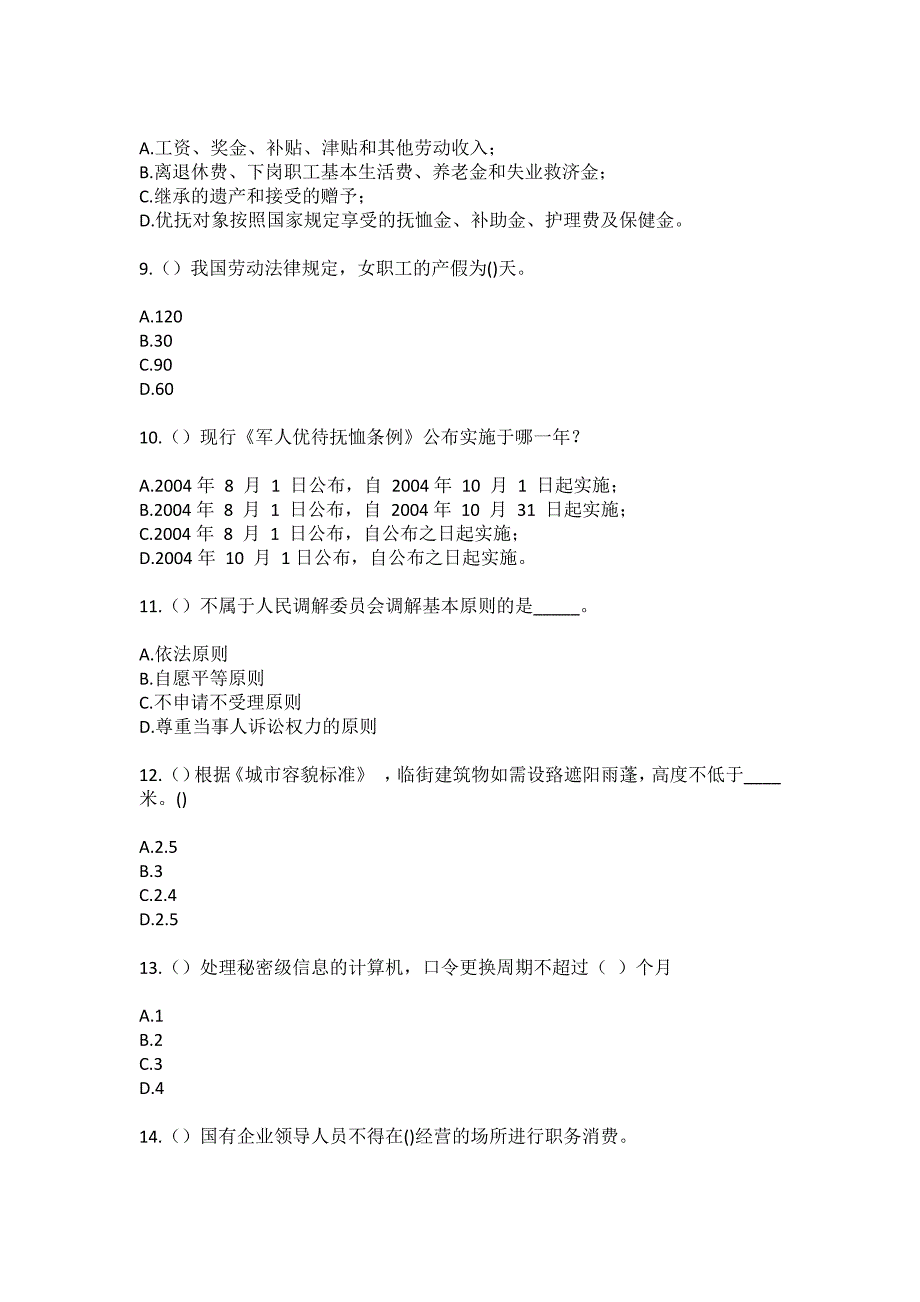 2023年浙江省衢州市江山市凤林镇桃源村社区工作人员（综合考点共100题）模拟测试练习题含答案_第3页