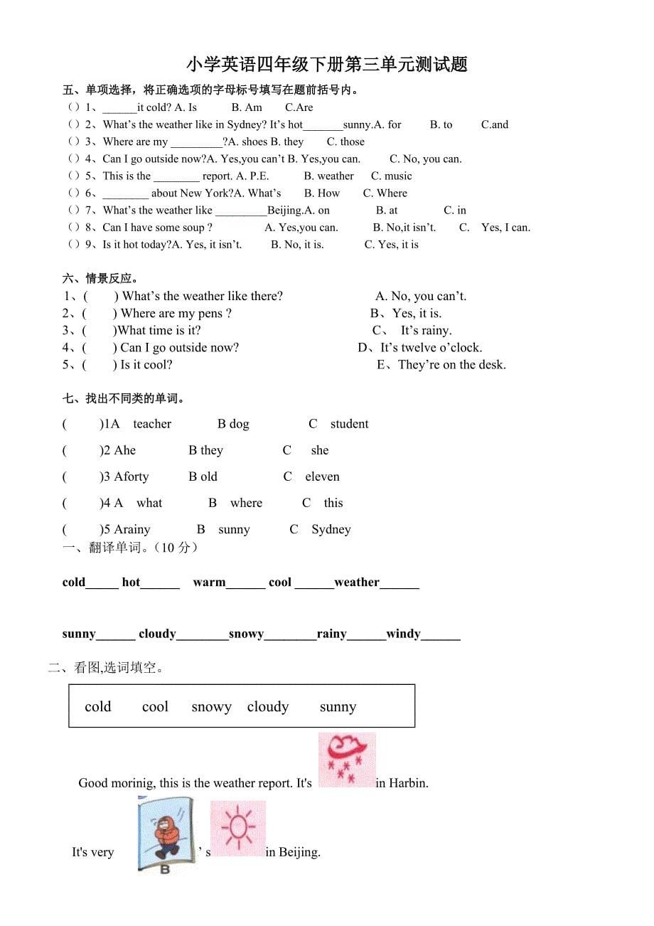 小学四年级英语下册第三单元测试卷2【优秀版】.doc_第5页