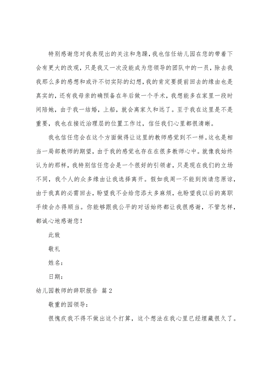 幼儿园老师的辞职报告范文六篇.docx_第2页