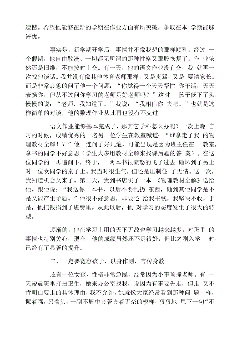 后进生转化的过程4篇_第2页