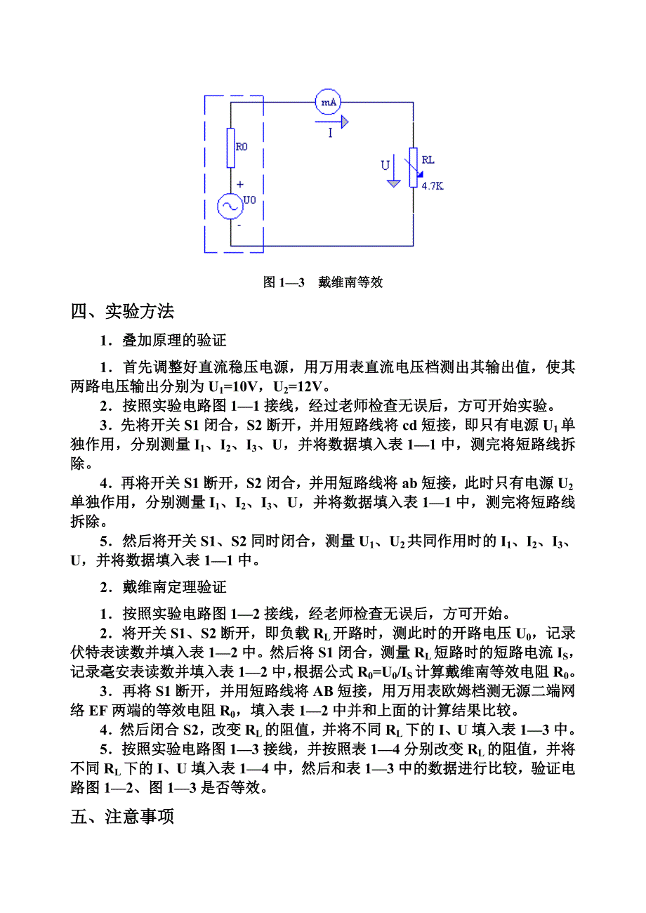 实验一叠加原理和戴维南定理的验证_第2页