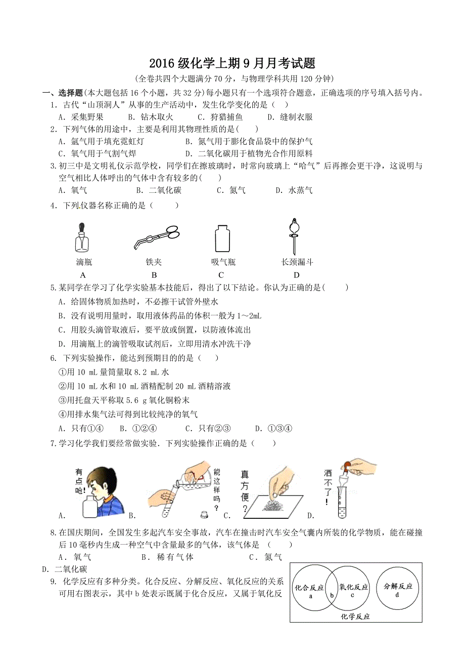 初三中2016级9月月考试题.doc_第1页