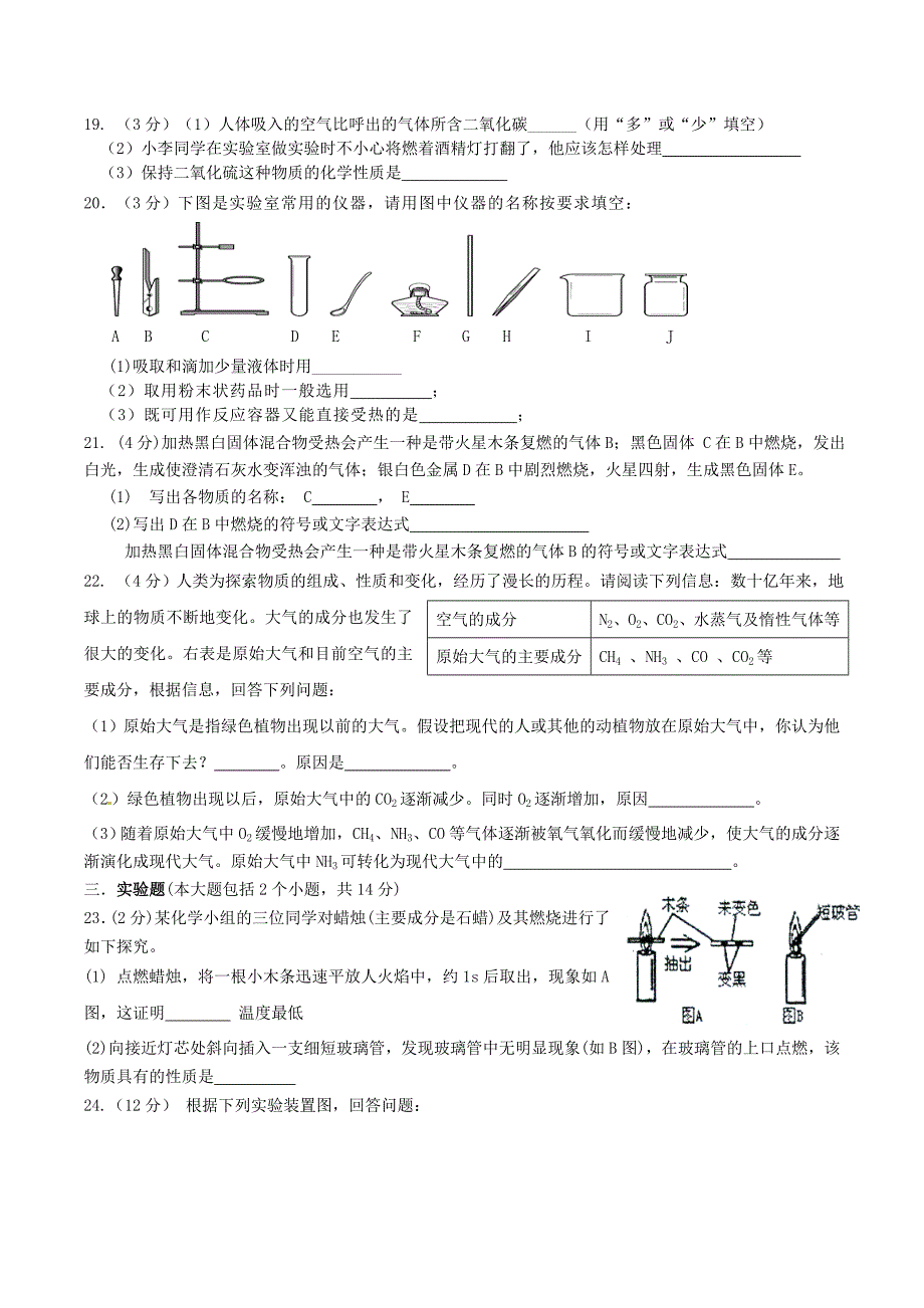 初三中2016级9月月考试题.doc_第3页