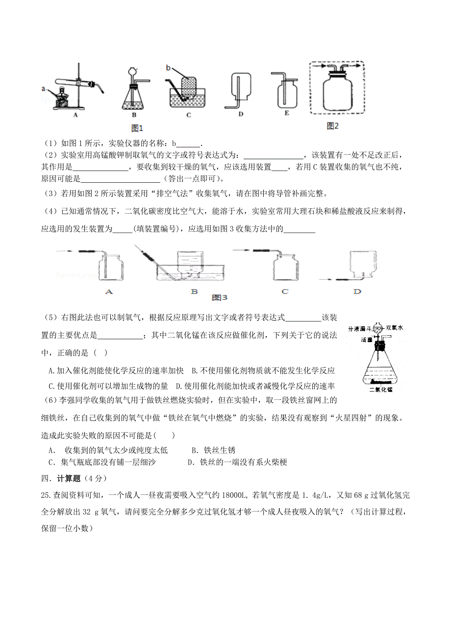 初三中2016级9月月考试题.doc_第4页