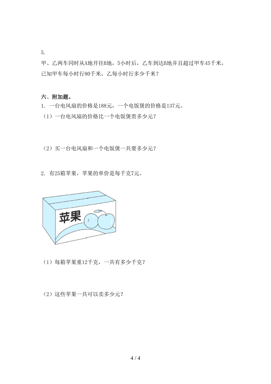 小学三年级数学上学期第二次月考考试课后检测部编版_第4页