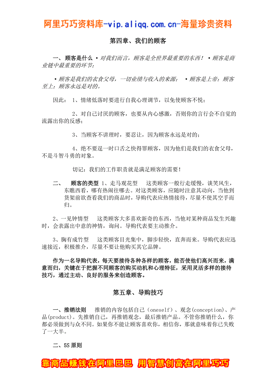 促销导购代表手册_第3页