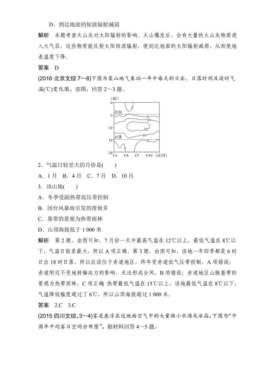 高考地理一轮专题3地球上的大气1AB卷含答案_第2页