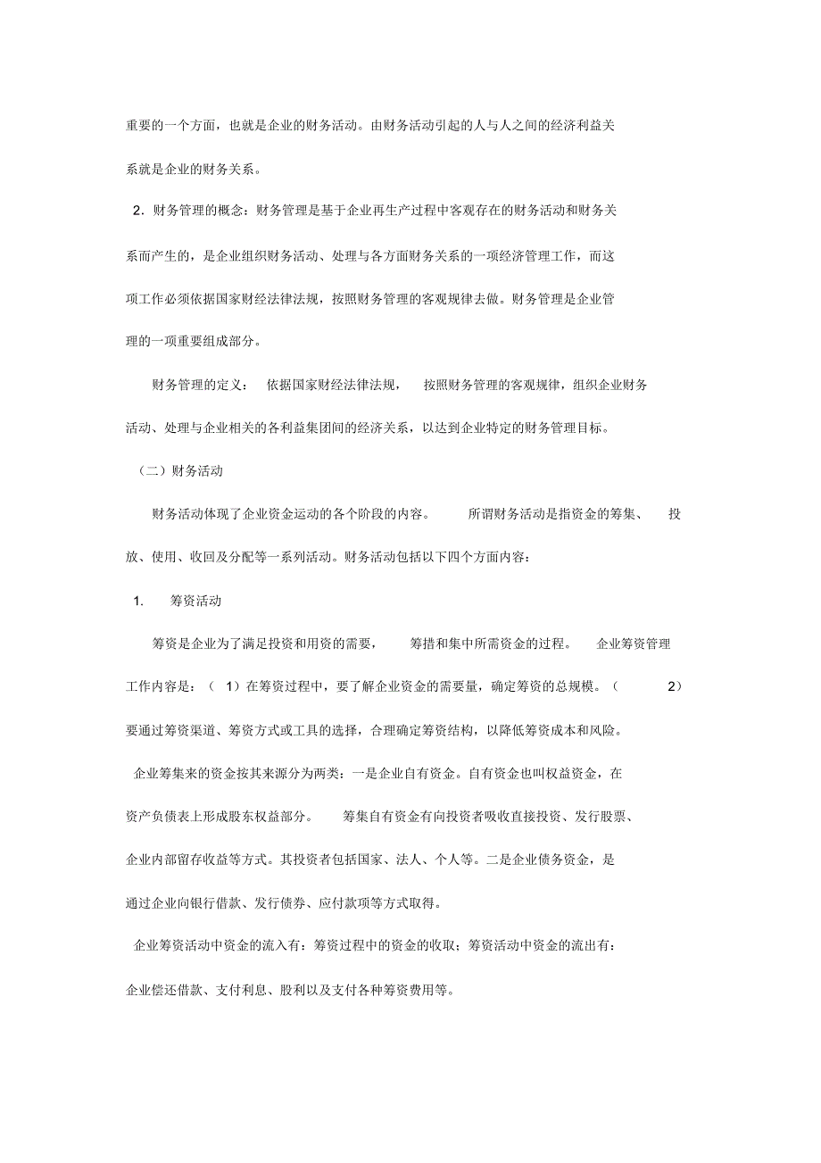 2004年中级财务管理讲义系列之一_第3页