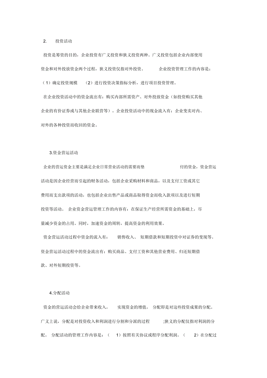 2004年中级财务管理讲义系列之一_第4页