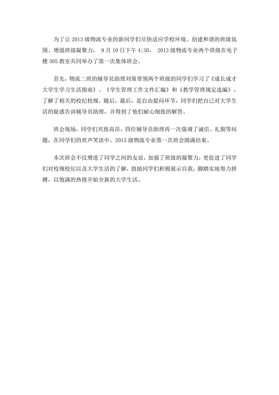 2014级物流二班举行开学第一次班会_第2页