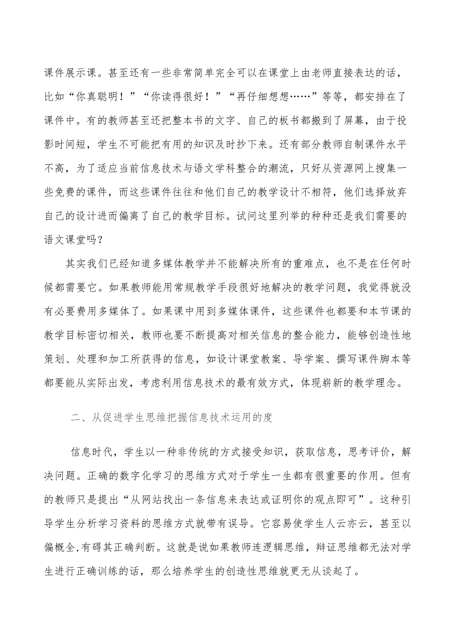 语文教学中如何把握信息技术运用的度_第2页