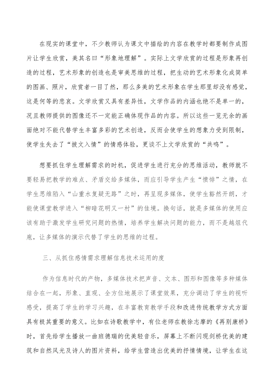 语文教学中如何把握信息技术运用的度_第3页