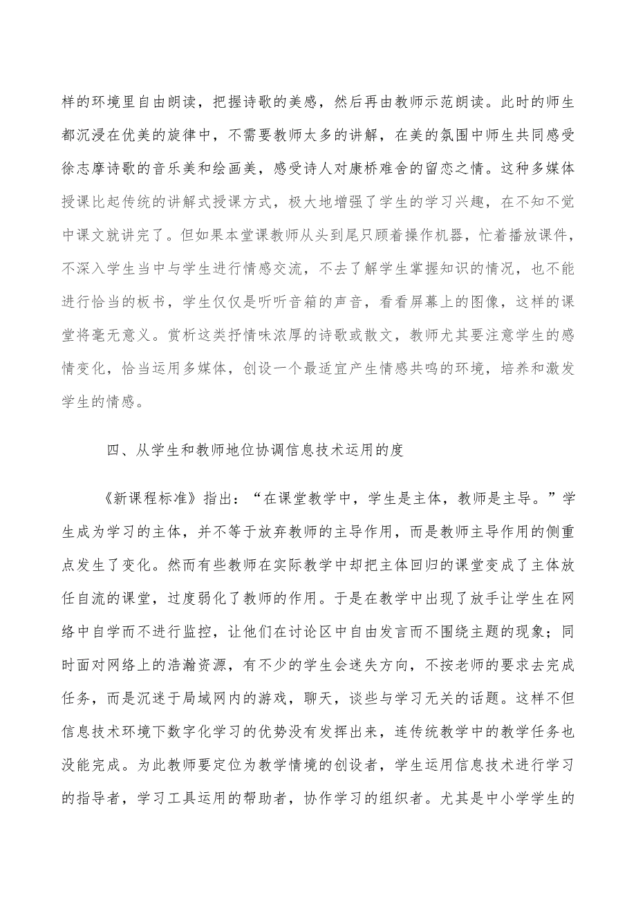 语文教学中如何把握信息技术运用的度_第4页