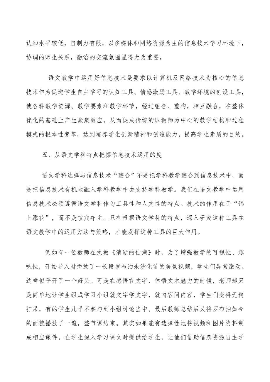 语文教学中如何把握信息技术运用的度_第5页