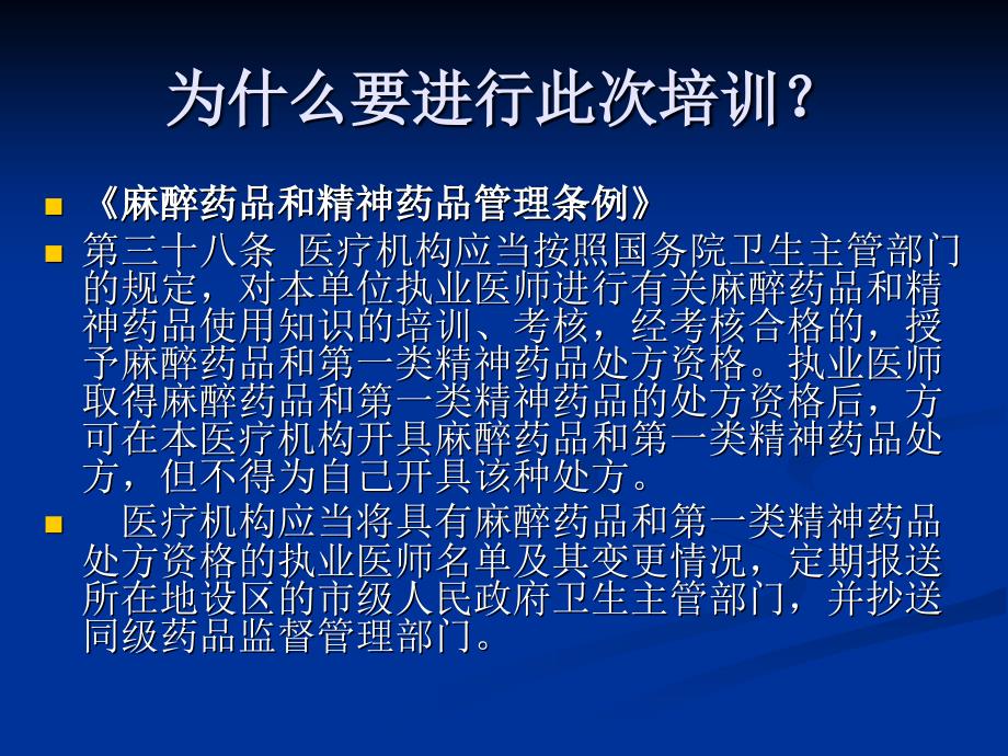 麻醉药品精神药品使用知识及管理培训.ppt_第2页